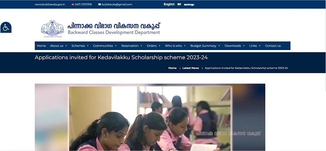 Kedavilakku Scholarship Official Website
