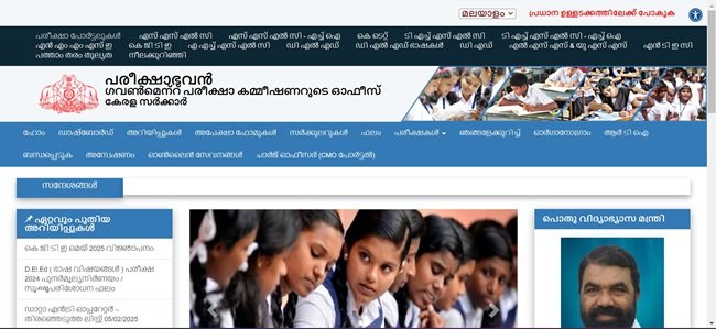 Kerala LSS USS Result Official Website